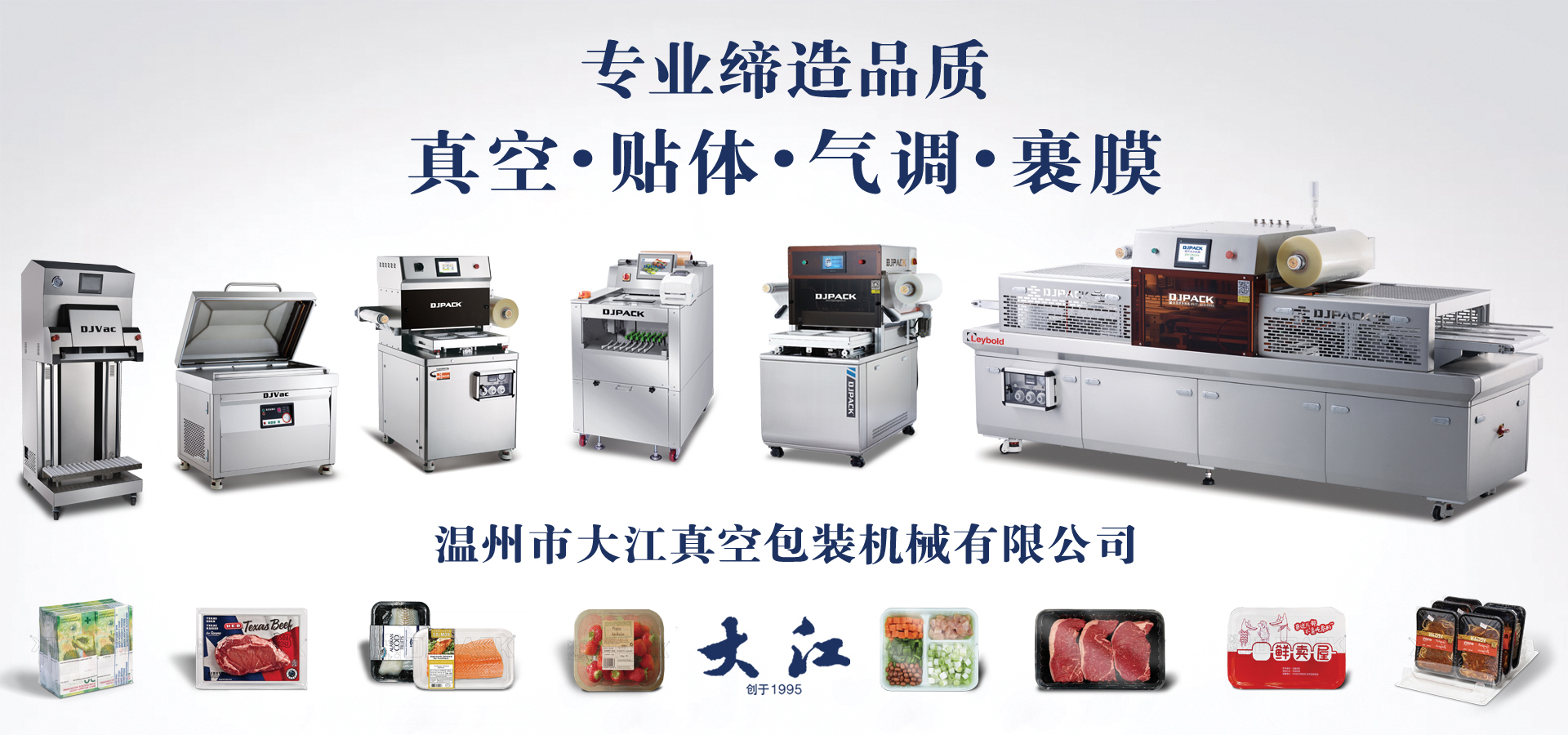 氣調(diào)包裝機(jī)廠(chǎng)家，主營(yíng)產(chǎn)品有：全自動(dòng)氣調(diào)包裝機(jī)、冷鮮肉氣調(diào)包裝機(jī)、豬肉氣調(diào)機(jī)等。